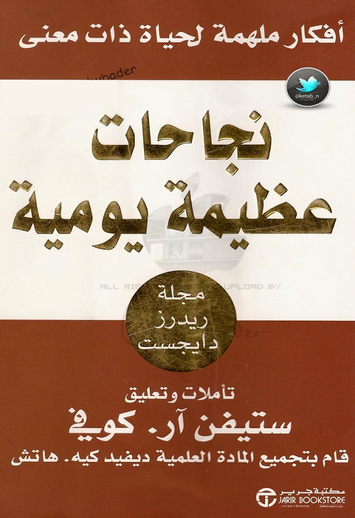 نجاحات عظيمة يومية